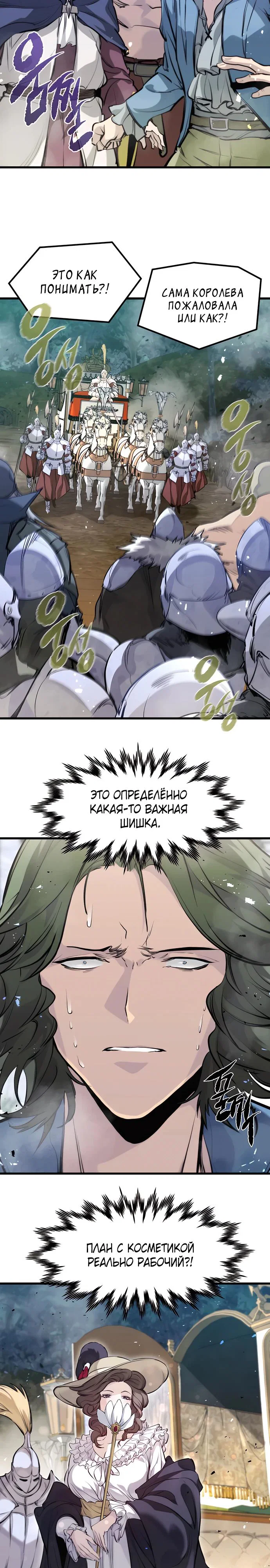 Read План перерожденного наёмника RU Manga Online