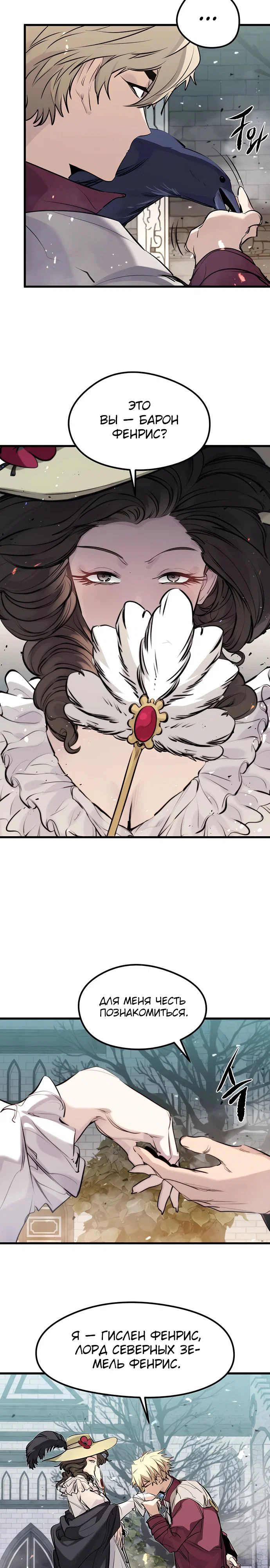 Read План перерожденного наёмника RU Manga Online