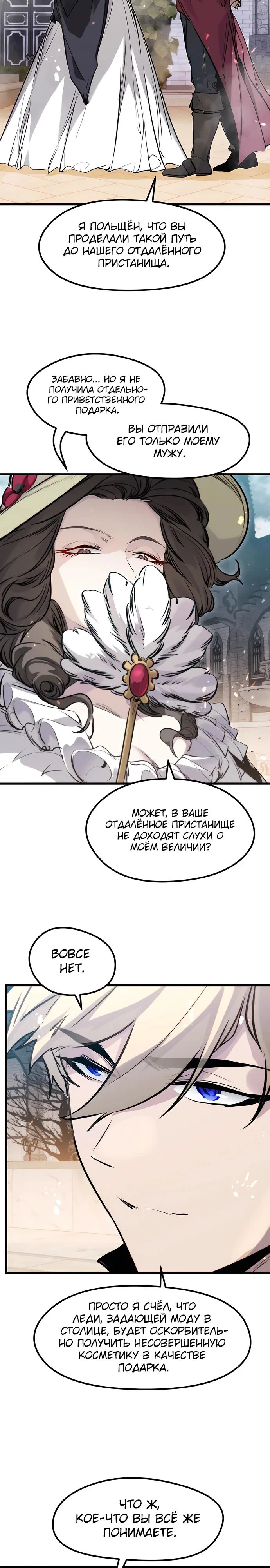 Read План перерожденного наёмника RU Manga Online