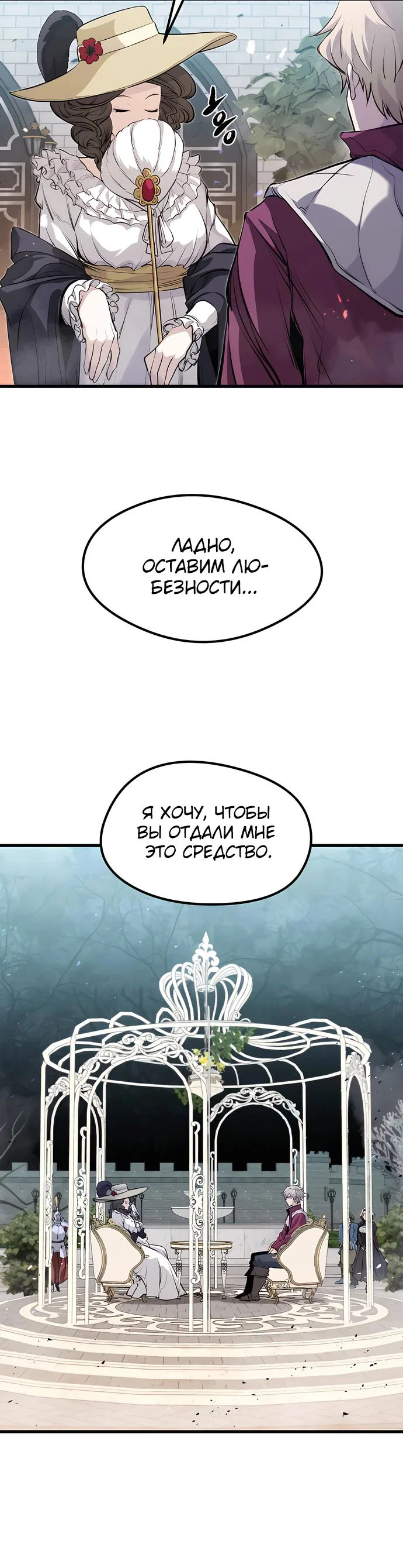 Read План перерожденного наёмника RU Manga Online
