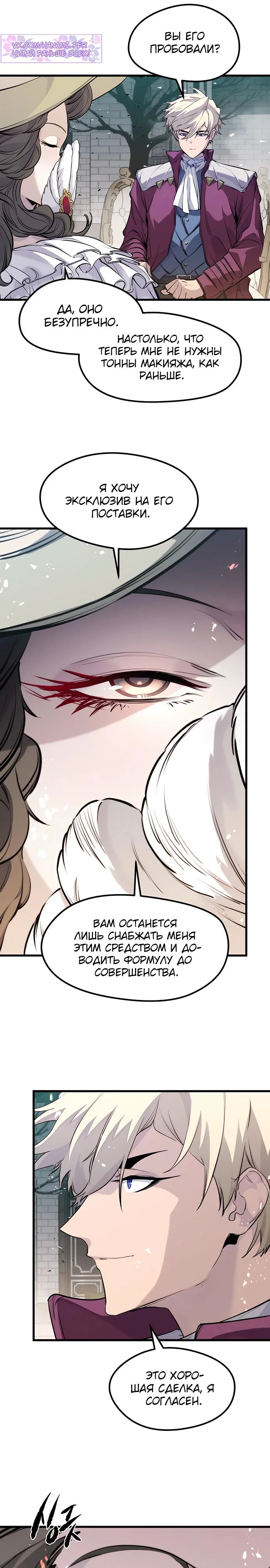 Read План перерожденного наёмника RU Manga Online