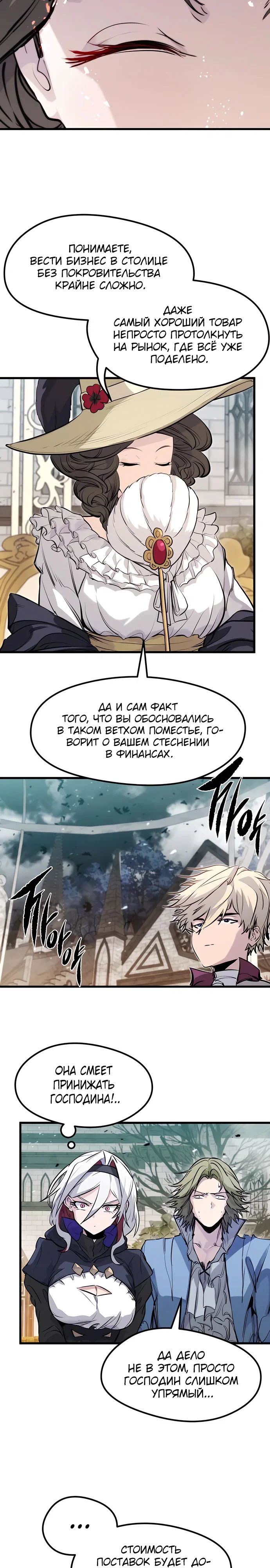 Read План перерожденного наёмника RU Manga Online