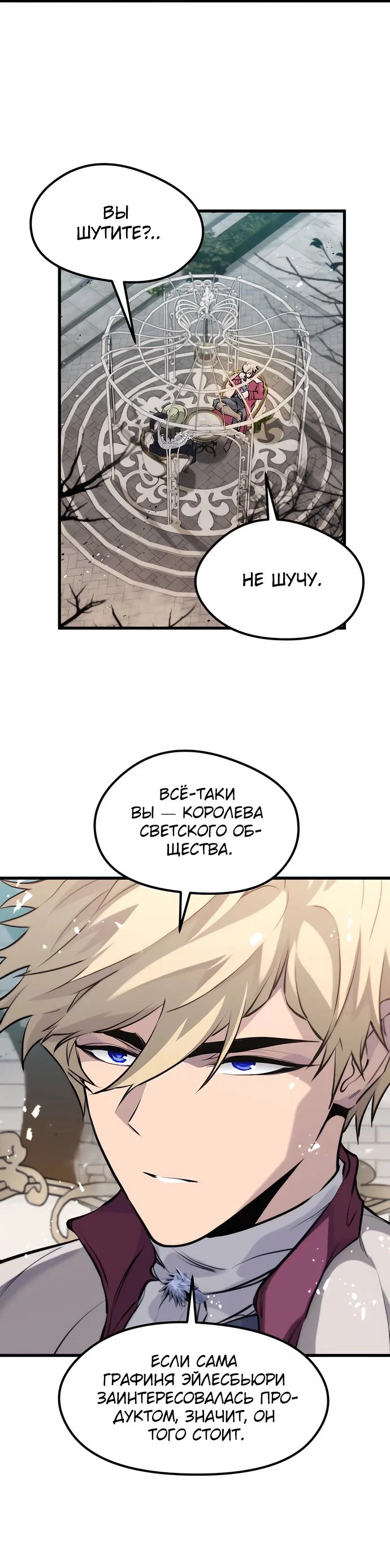 Read План перерожденного наёмника RU Manga Online