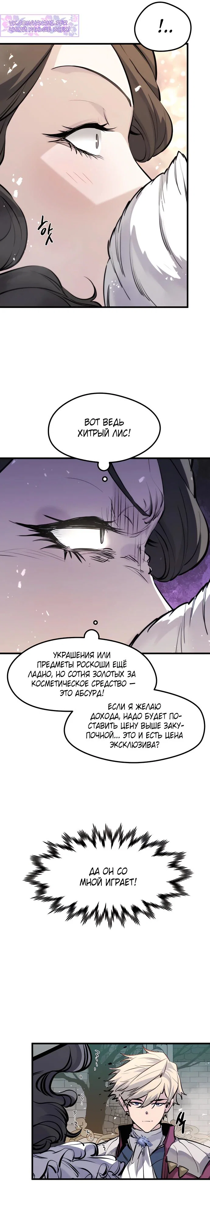 Read План перерожденного наёмника RU Manga Online