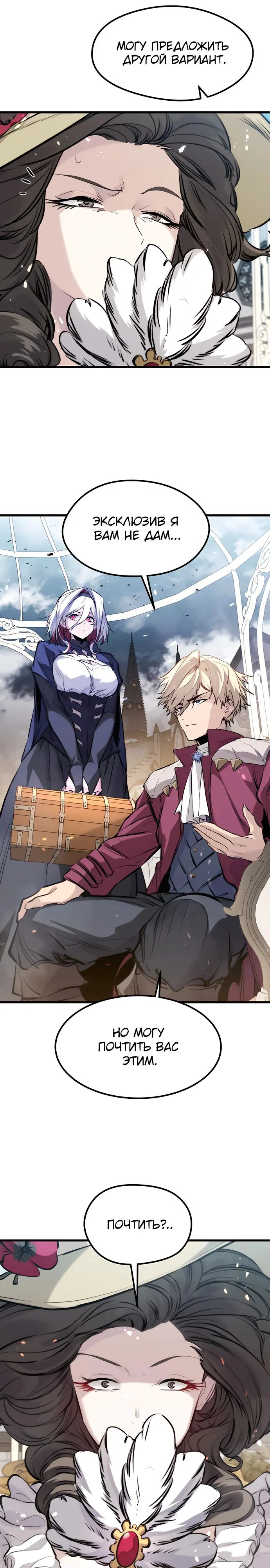 Read План перерожденного наёмника RU Manga Online
