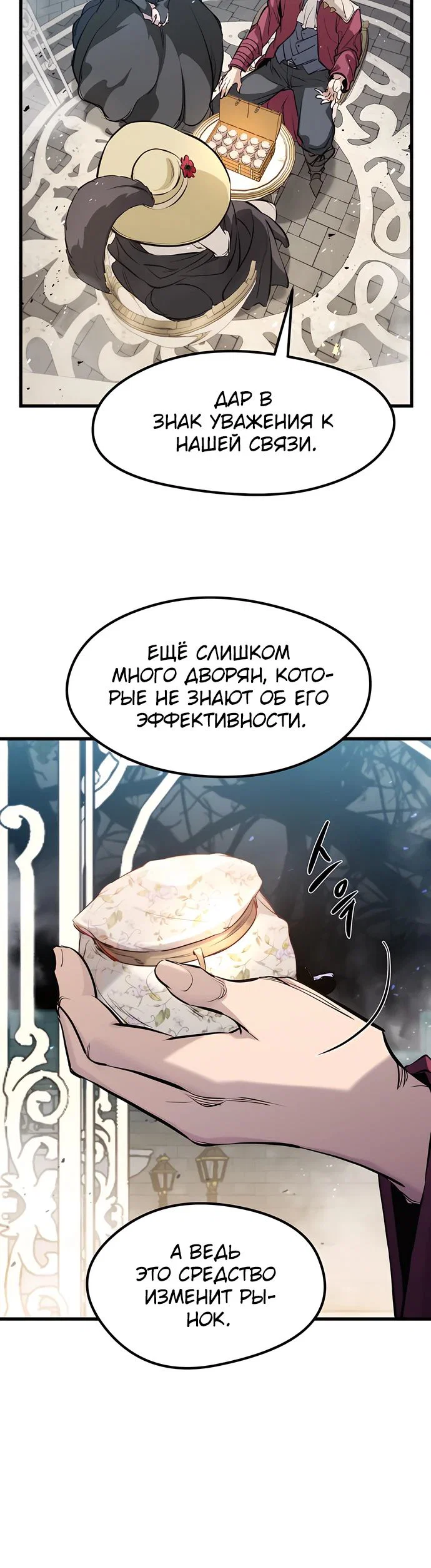 Read План перерожденного наёмника RU Manga Online