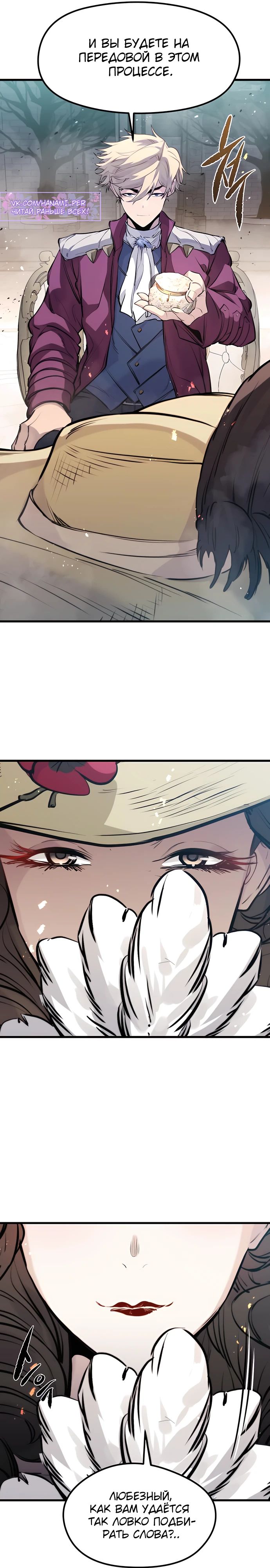 Read План перерожденного наёмника RU Manga Online