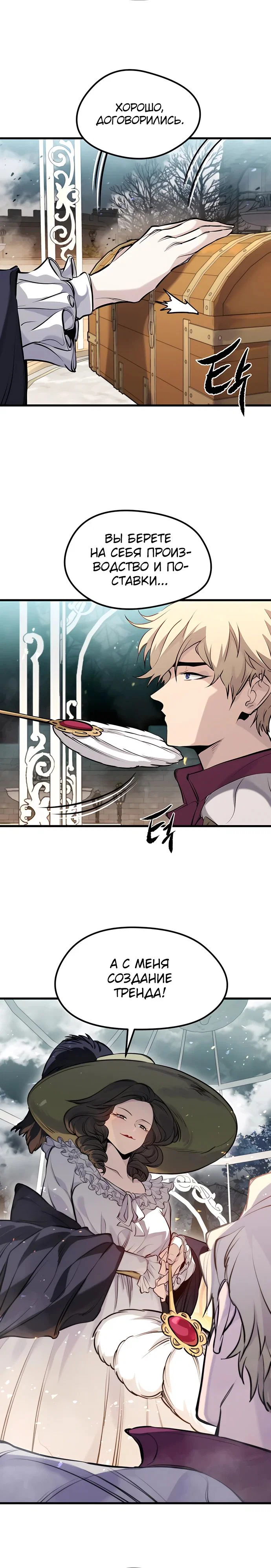 Read План перерожденного наёмника RU Manga Online