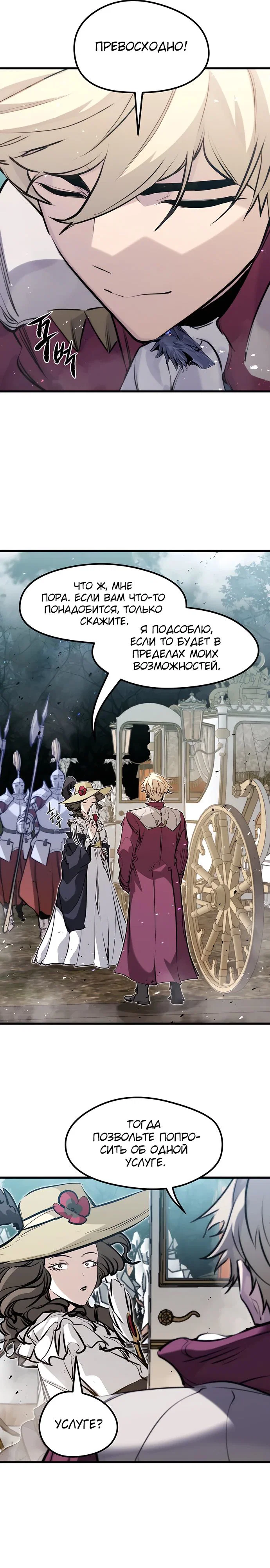 Read План перерожденного наёмника RU Manga Online