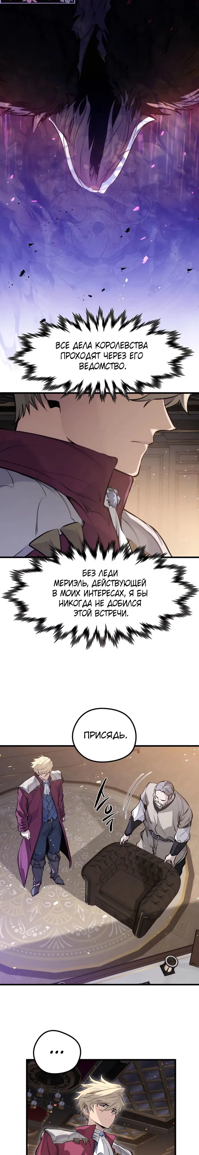 Read План перерожденного наёмника RU Manga Online