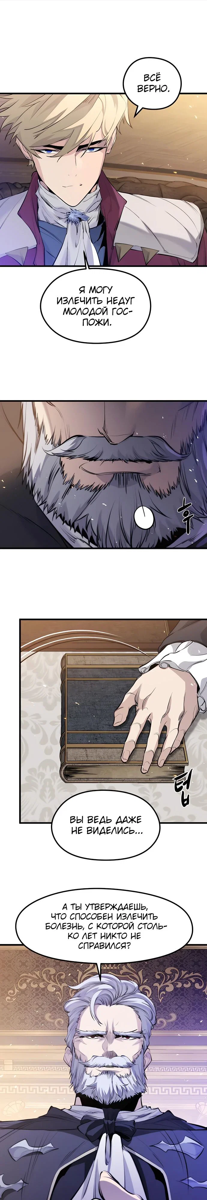 Read План перерожденного наёмника RU Manga Online