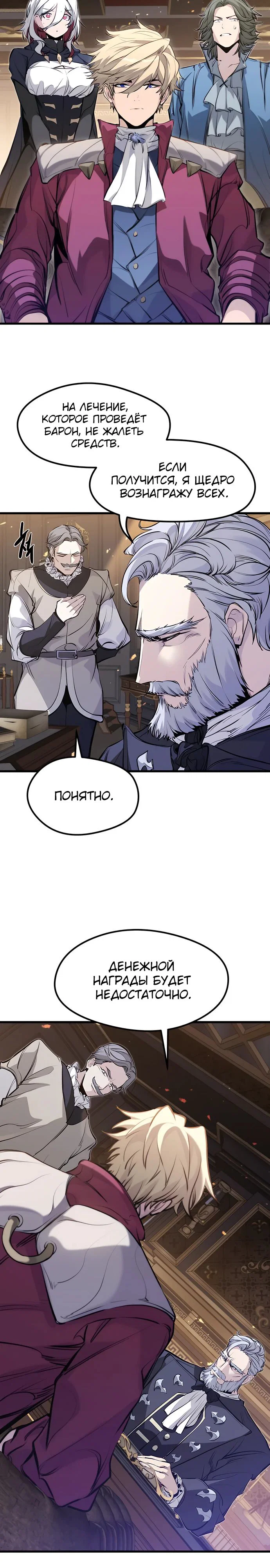 Read План перерожденного наёмника RU Manga Online