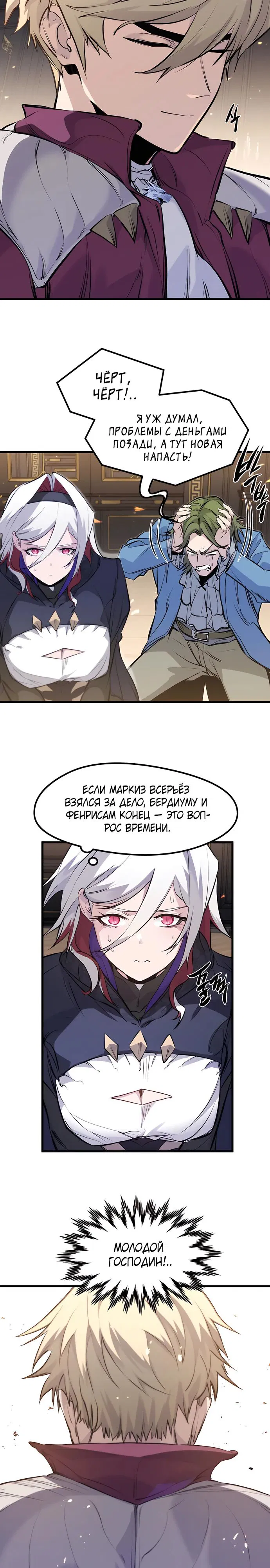Read План перерожденного наёмника RU Manga Online