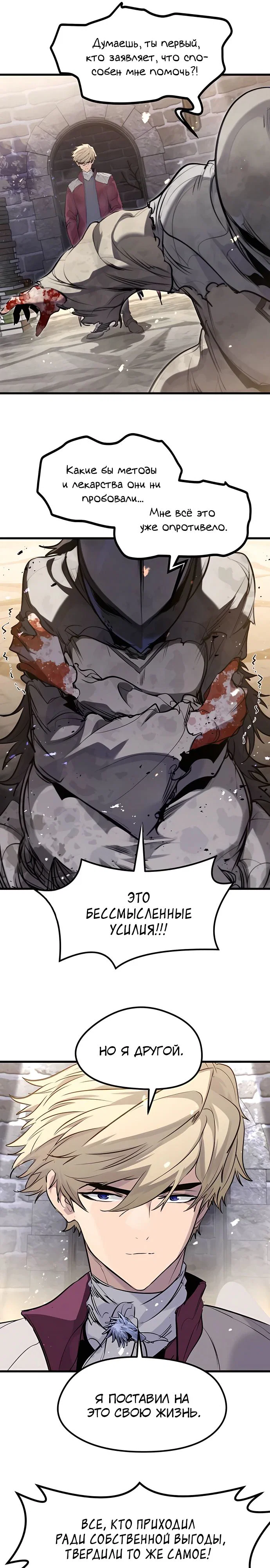 Read План перерожденного наёмника RU Manga Online