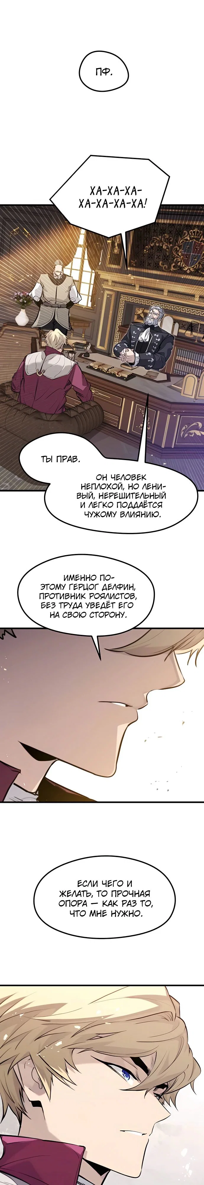 Read План перерожденного наёмника RU Manga Online