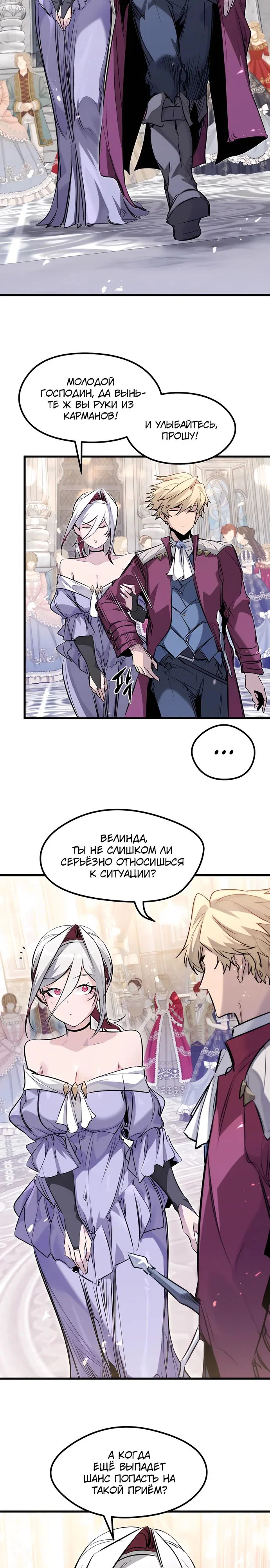 Read План перерожденного наёмника RU Manga Online