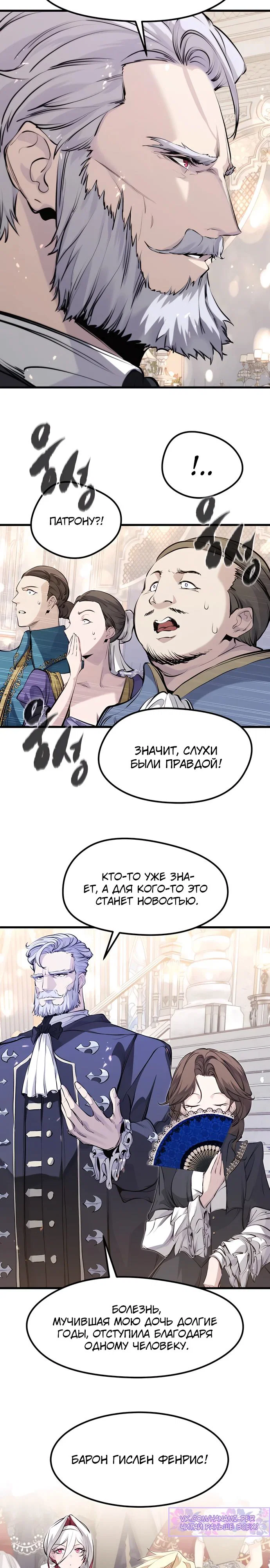 Read План перерожденного наёмника RU Manga Online