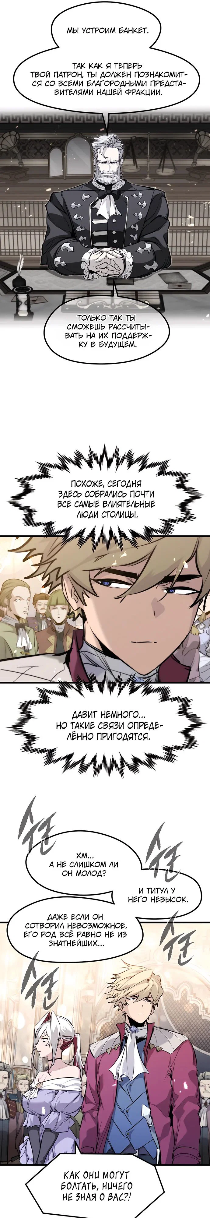 Read План перерожденного наёмника RU Manga Online