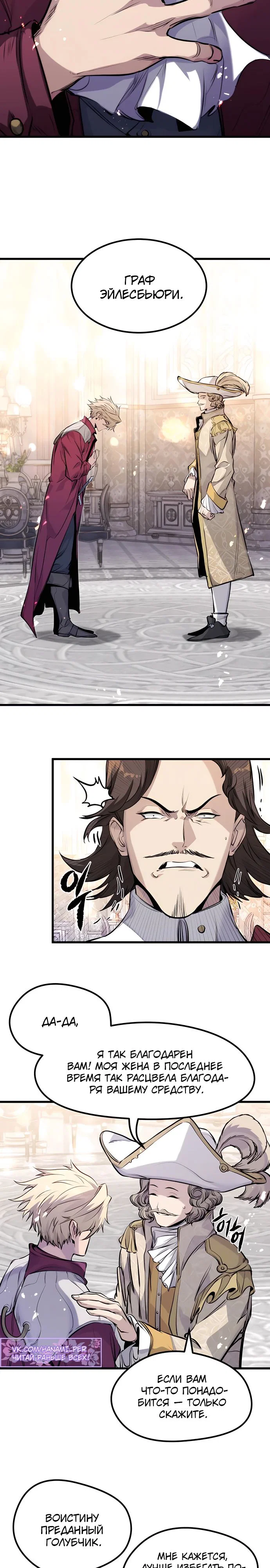 Read План перерожденного наёмника RU Manga Online