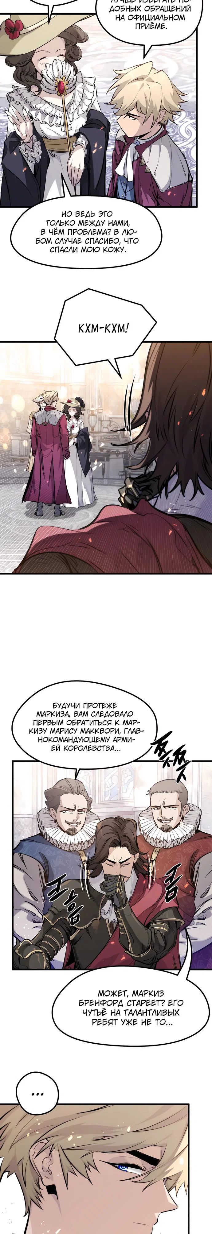 Read План перерожденного наёмника RU Manga Online