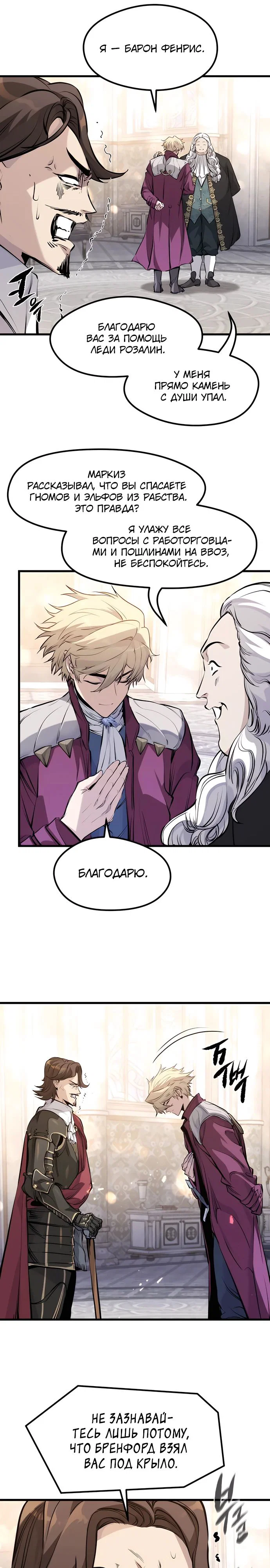 Read План перерожденного наёмника RU Manga Online