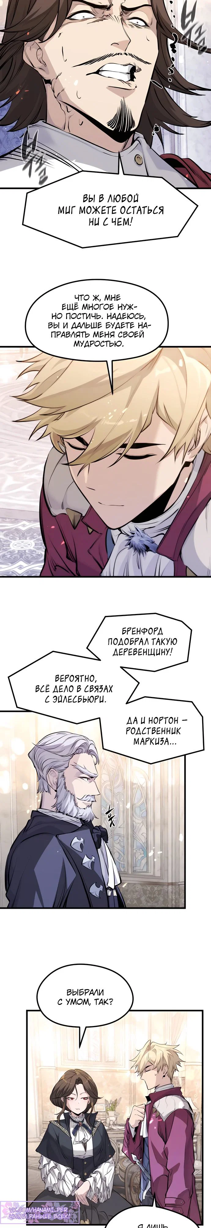 Read План перерожденного наёмника RU Manga Online