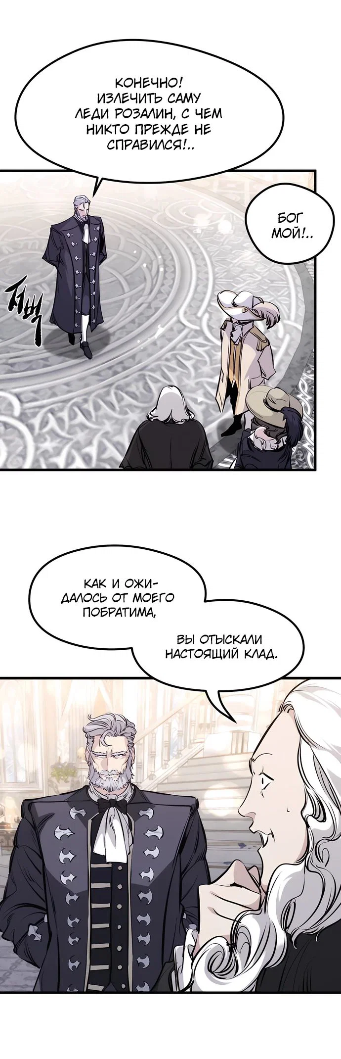 Read План перерожденного наёмника RU Manga Online