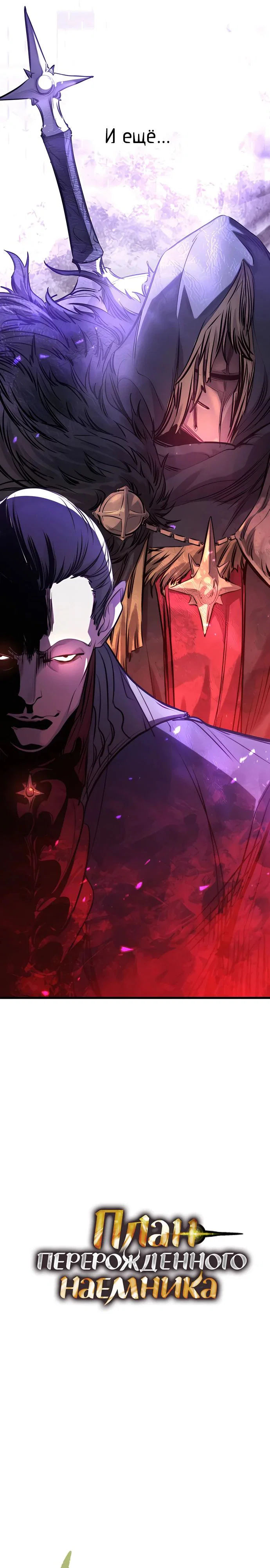 Read План перерожденного наёмника RU Manga Online