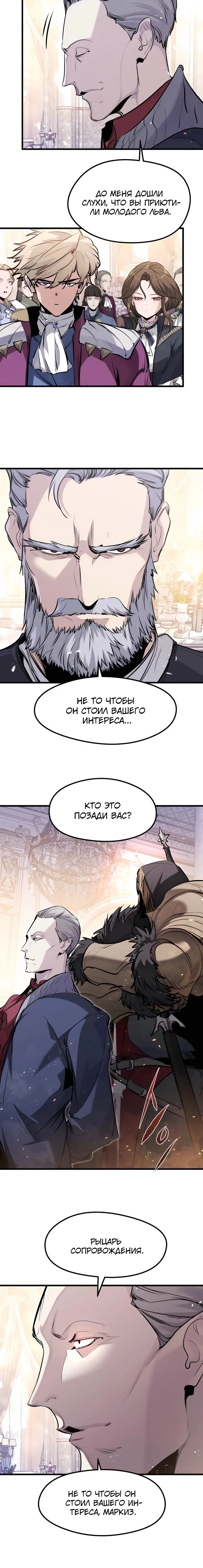 Read План перерожденного наёмника RU Manga Online