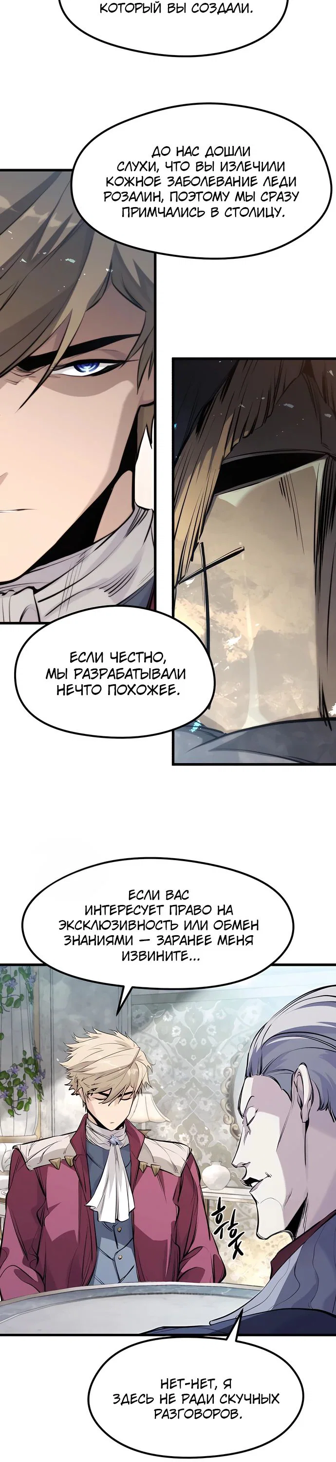 Read План перерожденного наёмника RU Manga Online