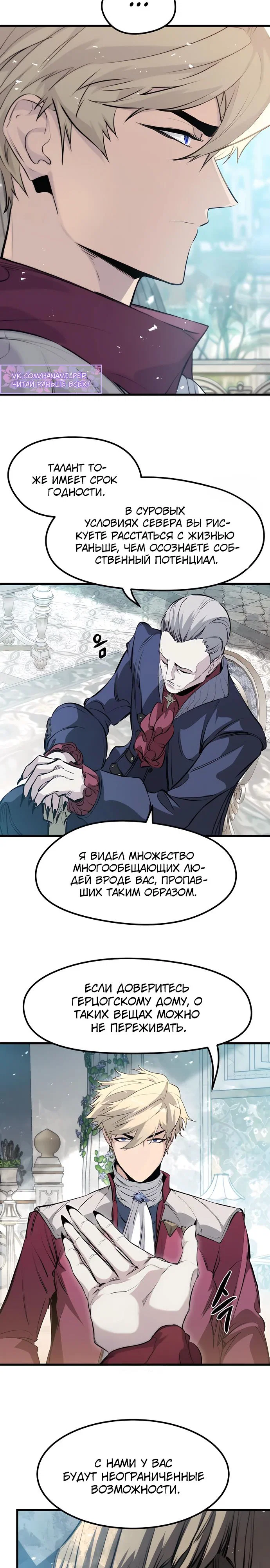 Read План перерожденного наёмника RU Manga Online