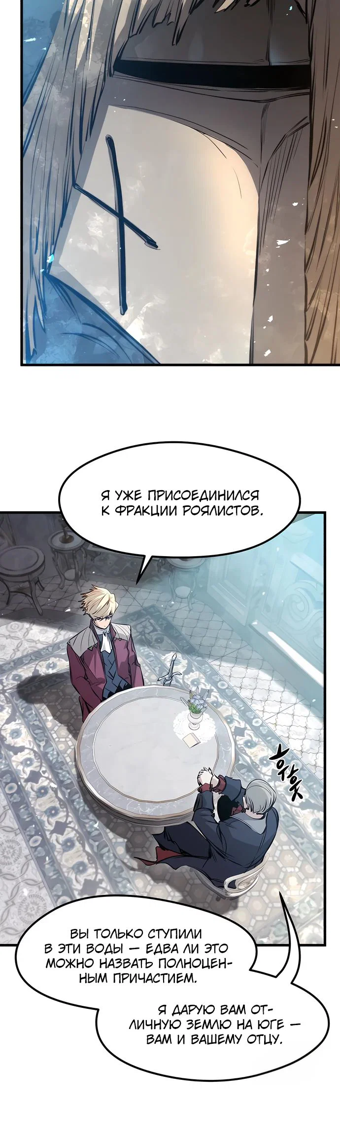 Read План перерожденного наёмника RU Manga Online