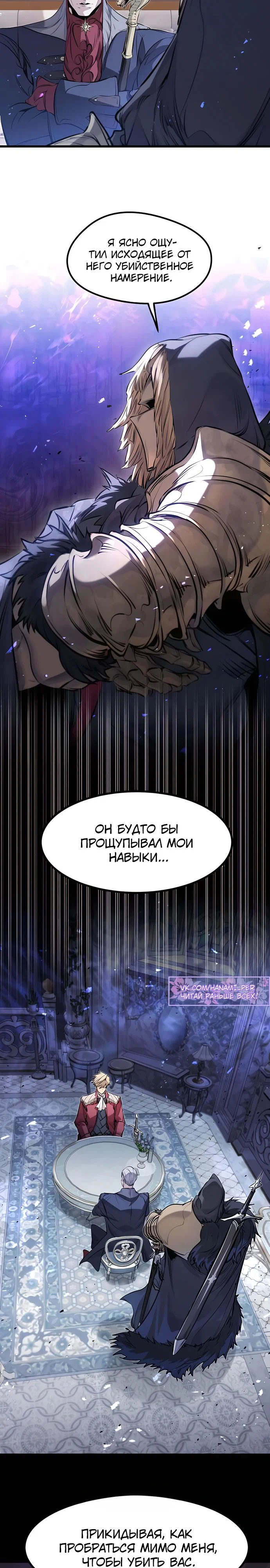 Read План перерожденного наёмника RU Manga Online