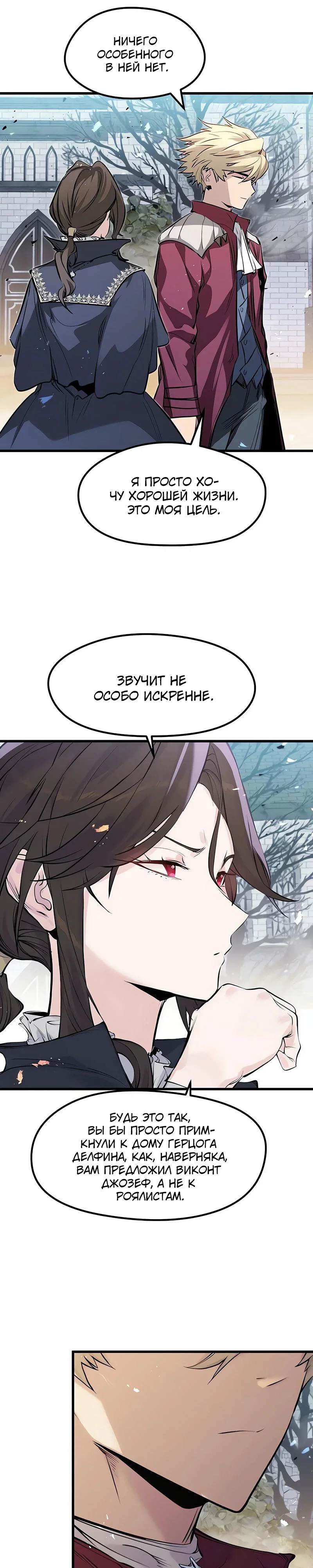 Read План перерожденного наёмника RU Manga Online