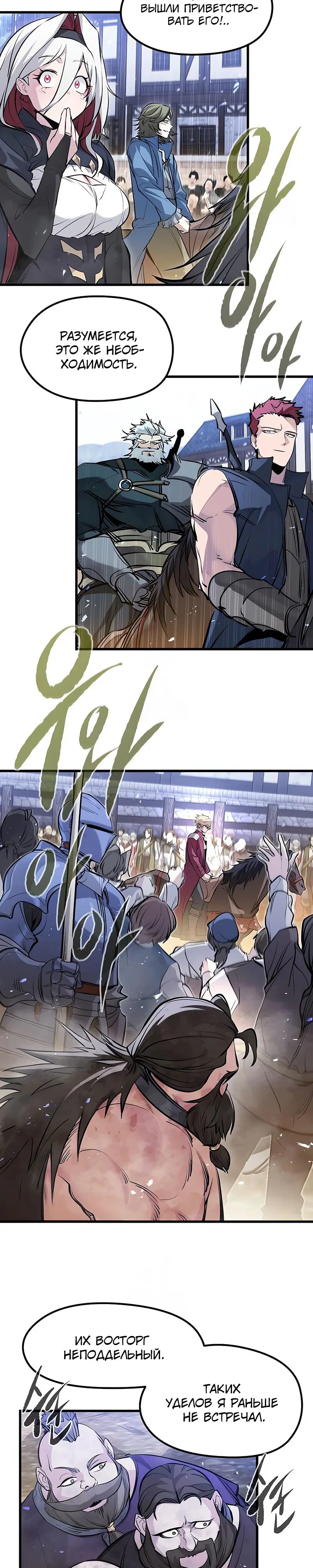 Read План перерожденного наёмника RU Manga Online