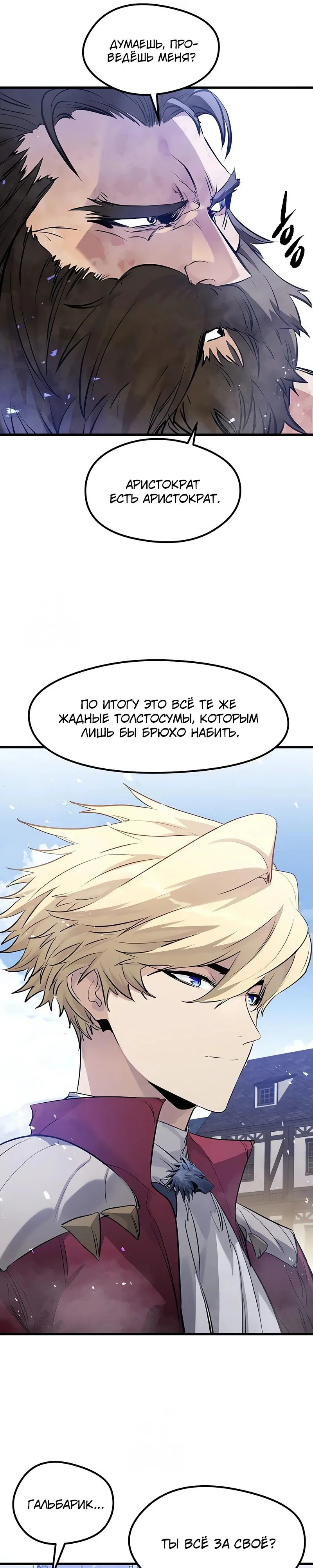Read План перерожденного наёмника RU Manga Online