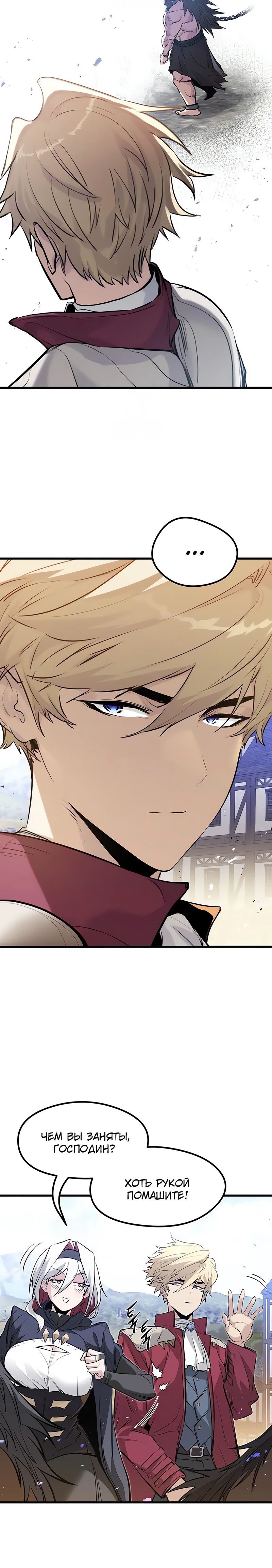 Read План перерожденного наёмника RU Manga Online