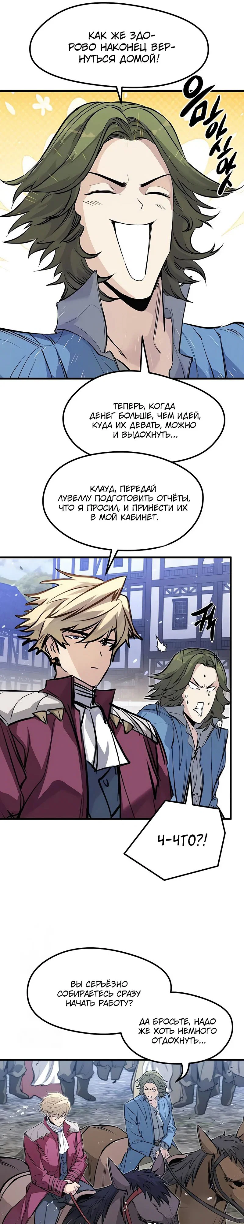 Read План перерожденного наёмника RU Manga Online