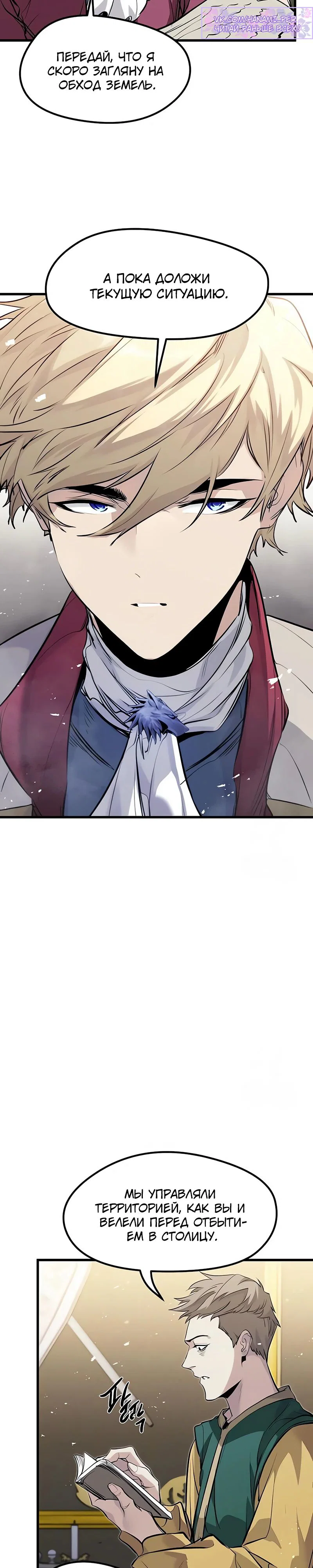 Read План перерожденного наёмника RU Manga Online