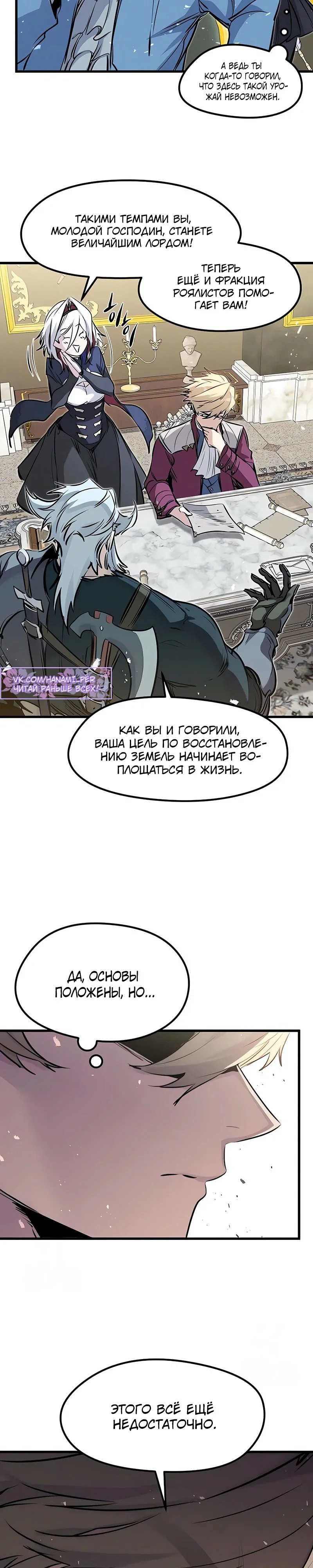 Read План перерожденного наёмника RU Manga Online