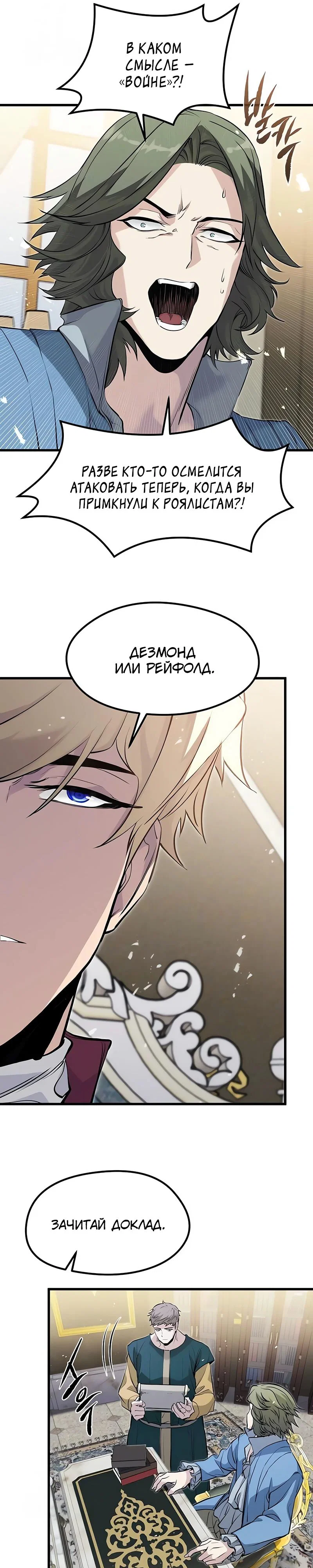 Read План перерожденного наёмника RU Manga Online