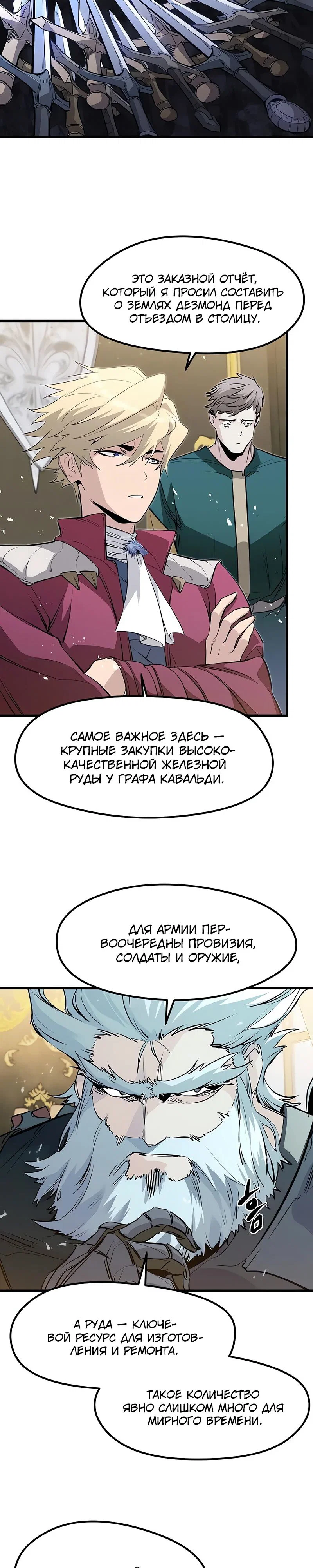 Read План перерожденного наёмника RU Manga Online