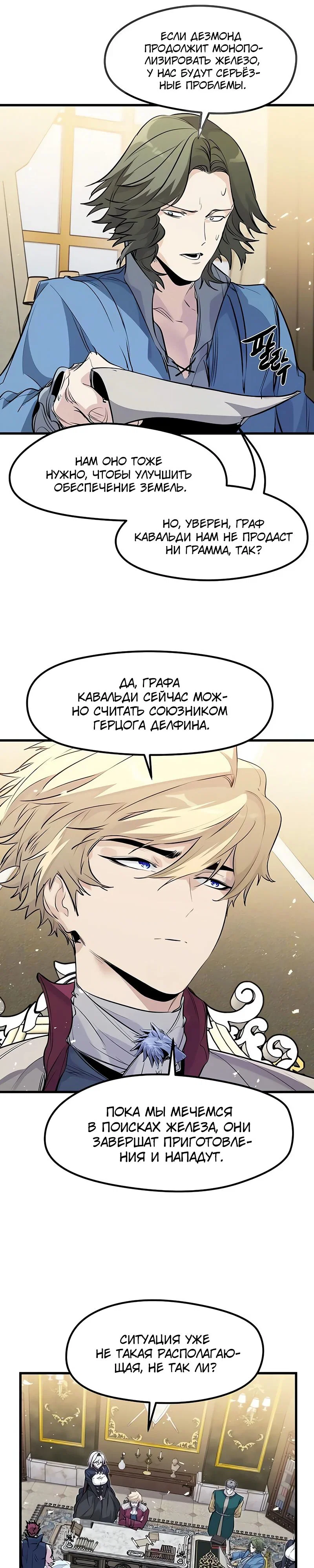 Read План перерожденного наёмника RU Manga Online