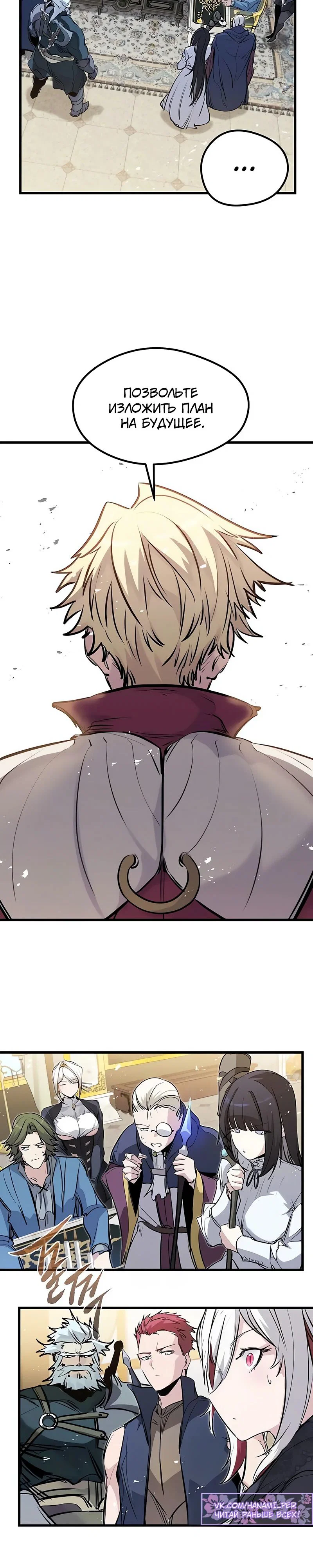 Read План перерожденного наёмника RU Manga Online
