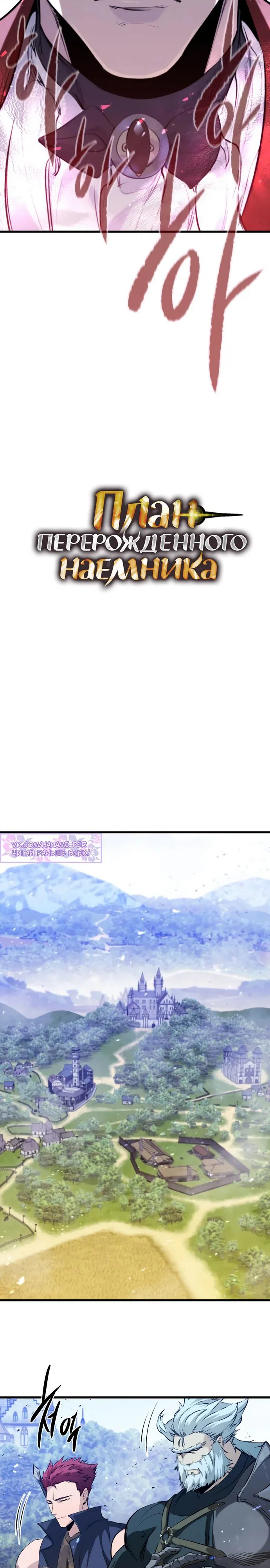Read План перерожденного наёмника RU Manga Online