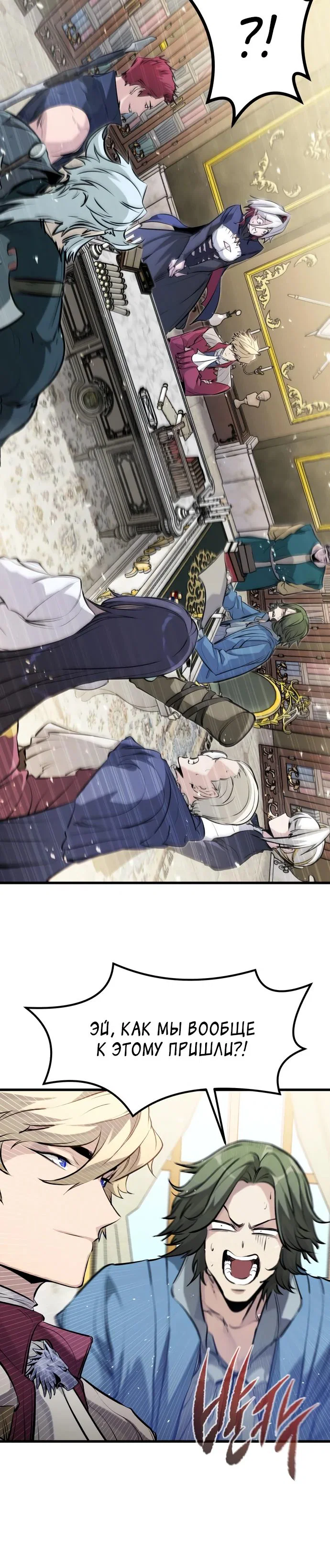 Read План перерожденного наёмника RU Manga Online