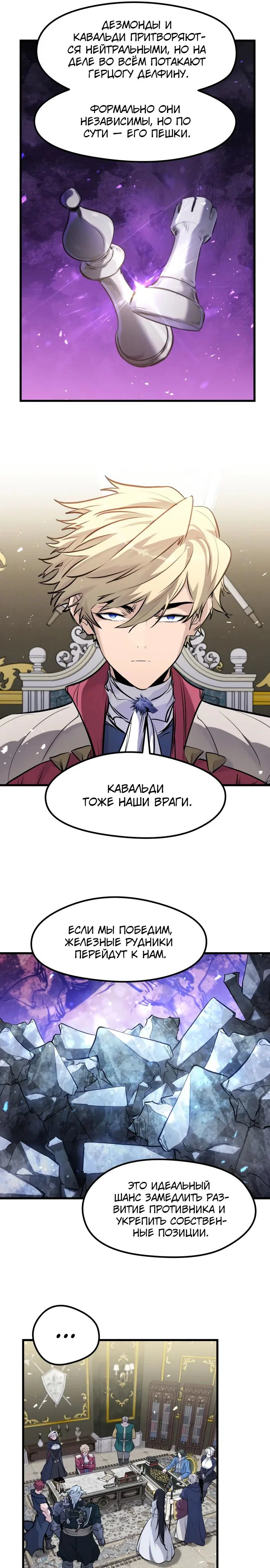Read План перерожденного наёмника RU Manga Online