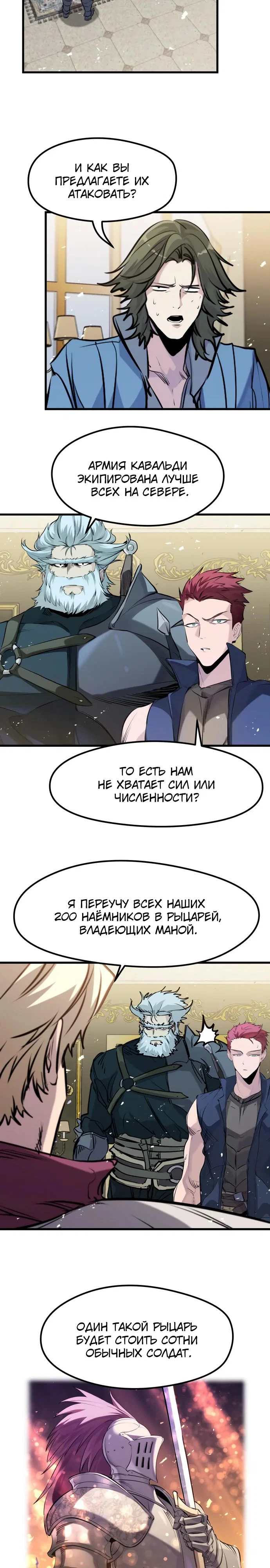 Read План перерожденного наёмника RU Manga Online