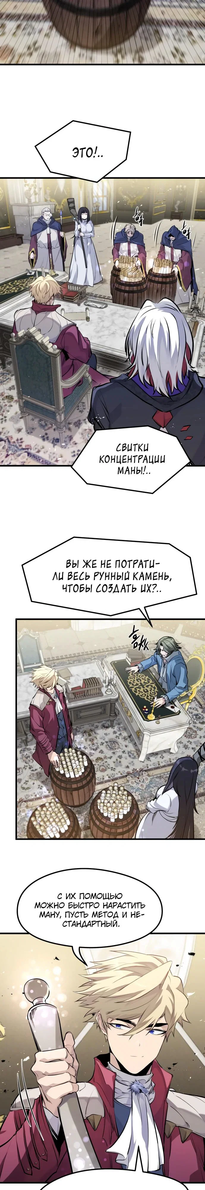 Read План перерожденного наёмника RU Manga Online