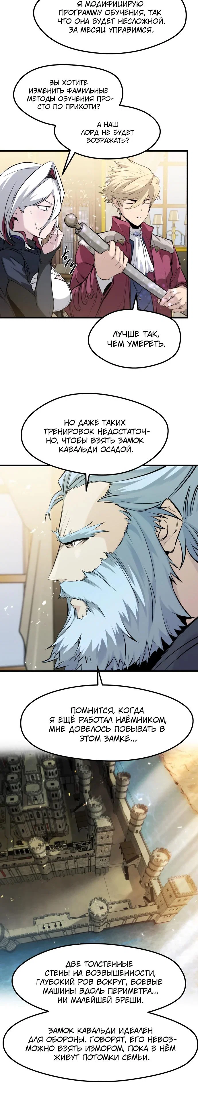 Read План перерожденного наёмника RU Manga Online